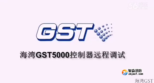 西藏海灣GST5000火災報警控制器的遠程調試（上）