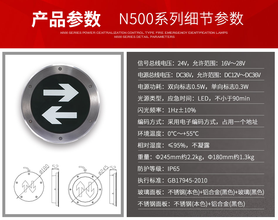 N500系列應急疏散指示燈產品參數(shù)