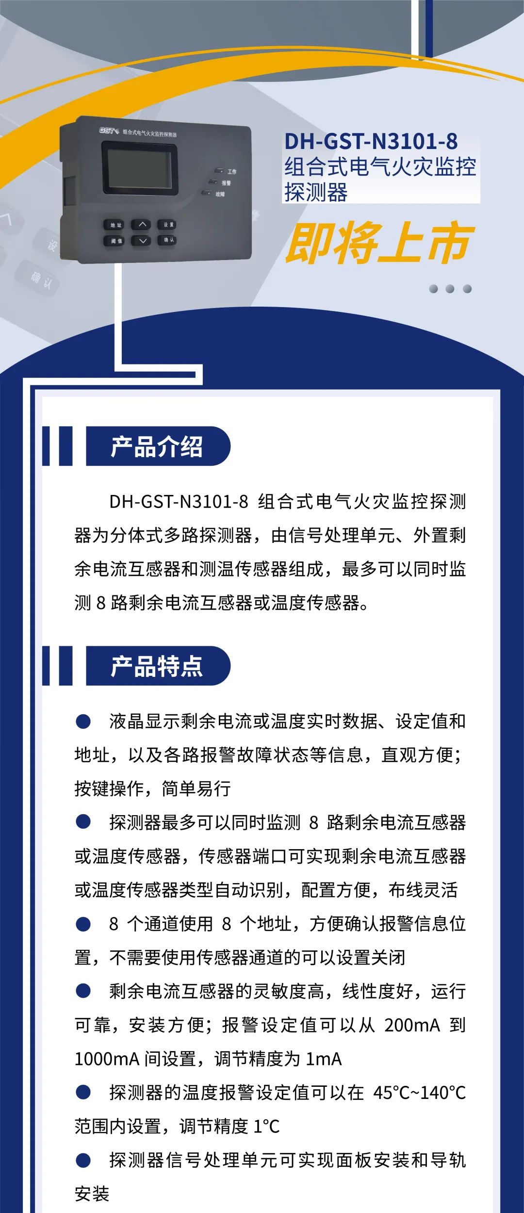 西藏海灣消防新一代組合式電氣火災(zāi)監(jiān)控探測(cè)器產(chǎn)品上市
