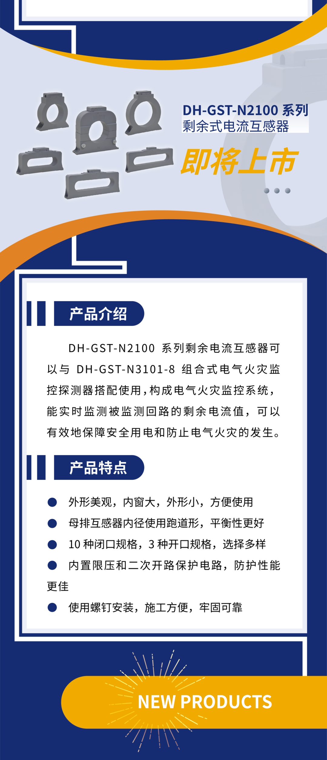 西藏海灣消防新一代組合式電氣火災(zāi)監(jiān)控探測(cè)器產(chǎn)品上市