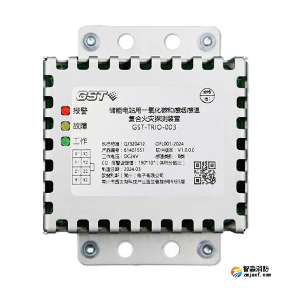 西藏海灣GST-TRIO-003儲(chǔ)能電站用一氧化碳和感煙感溫復(fù)合火災(zāi)探測(cè)裝置