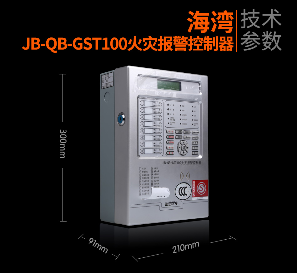 海灣JB-QB-GST100西藏火災(zāi)報(bào)警控制器展示