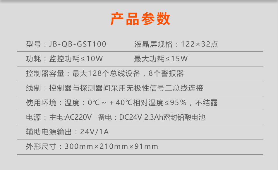 JB-QB-GST100西藏火災(zāi)報(bào)警控制器參數(shù)