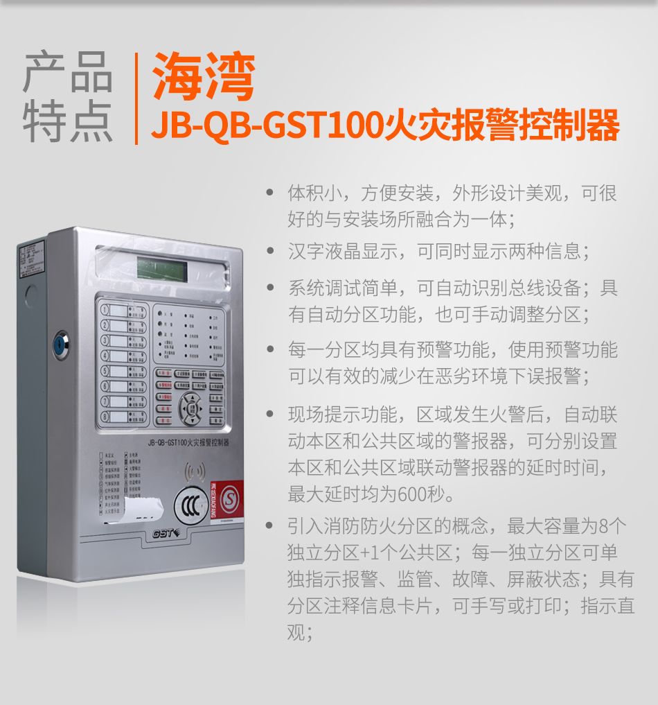 海灣JB-QB-GST100西藏火災(zāi)報(bào)警控制器特點(diǎn)