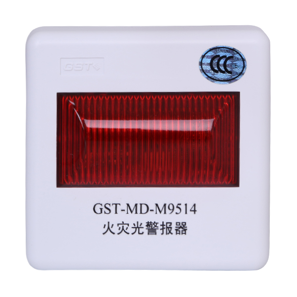 西藏海灣GST-MD-M9514火災光警報器