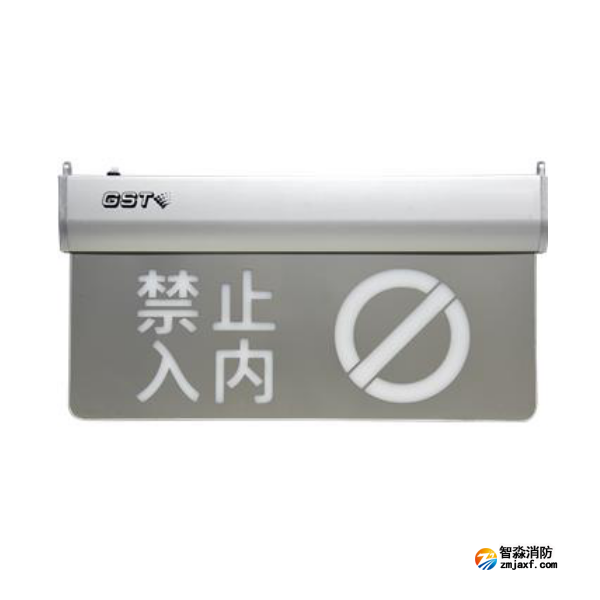 西藏海灣HW-BLJC-1OEⅡ1W-N464消防應急標志燈具特殊樓層（禁止入內(nèi)）