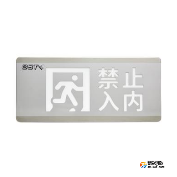 西藏海灣HW-BLJC-1OEⅡ0.7W-N455安全出口+禁止入內(nèi)多信息復(fù)合燈具