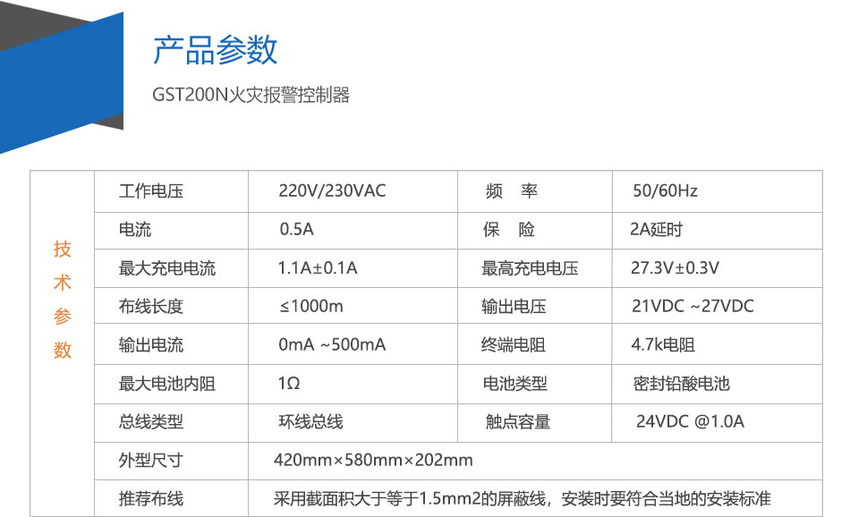 GST200-2西藏火災(zāi)報警控制器參數(shù)