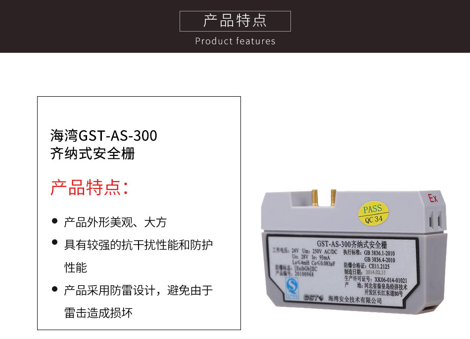 西藏海灣GST-AS-300齊納式安全柵